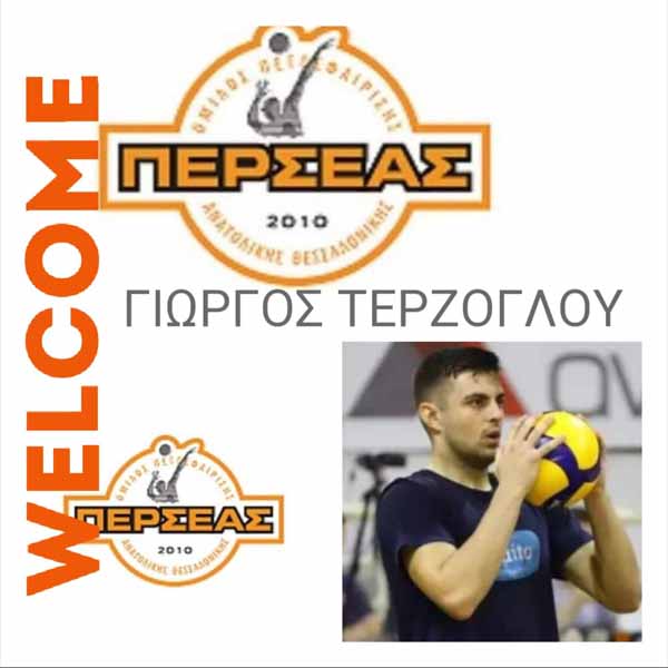 Γιώργος Τερζόγλου